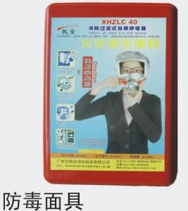 逃生防毒面具